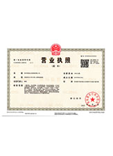 武侯营业执照副本